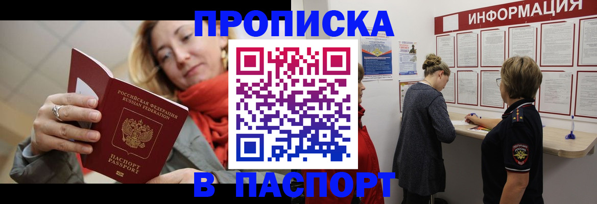 прописка поиск в Иланском