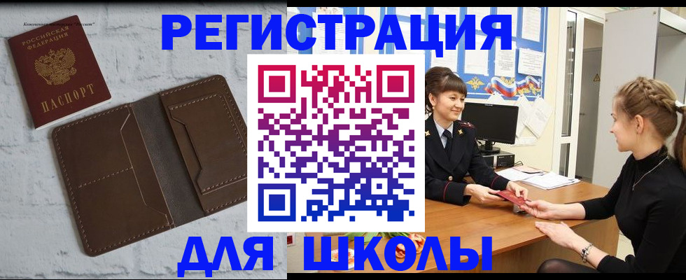 временная регистрация для школы в Иланском