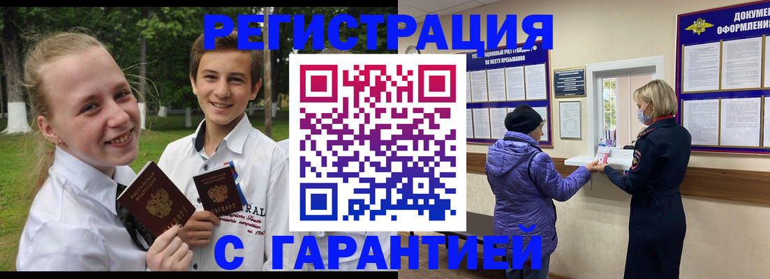 прописка для школы в Иланском